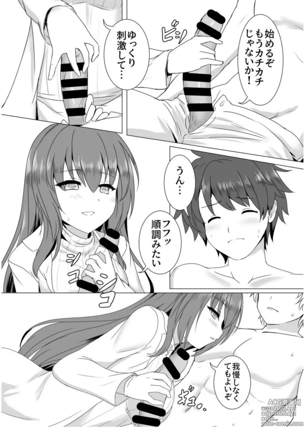 Page 8 of doujinshi Scathach-sensei no Tokubetsu Shinryou