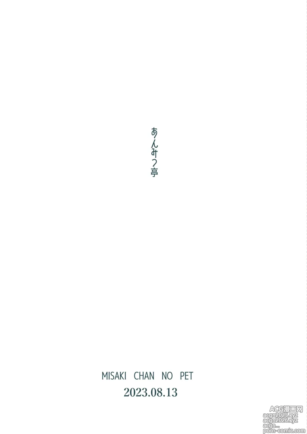 Page 55 of doujinshi Misaki-chan no Pet