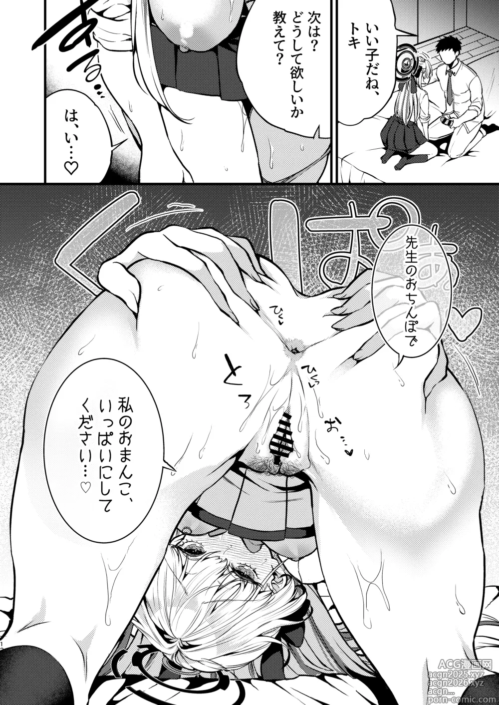 Page 13 of doujinshi Asuma Toki wa Hidokusaretai