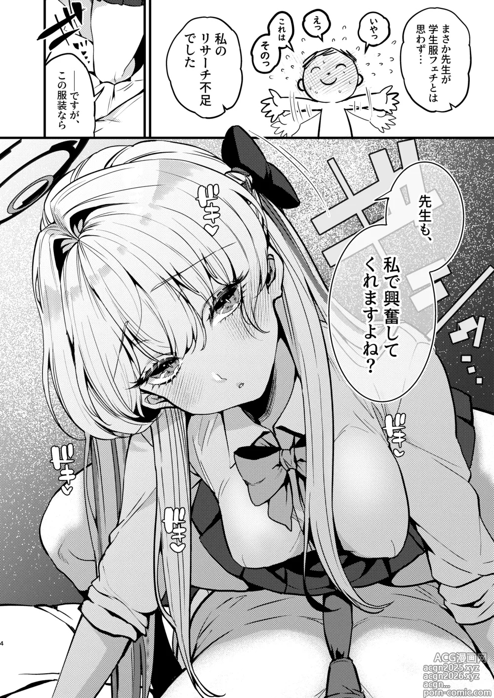 Page 5 of doujinshi Asuma Toki wa Hidokusaretai