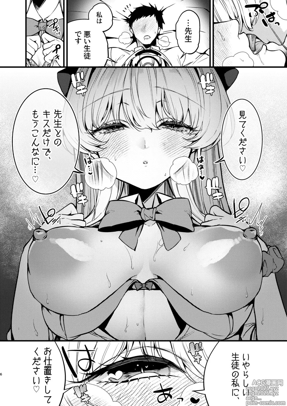 Page 7 of doujinshi Asuma Toki wa Hidokusaretai