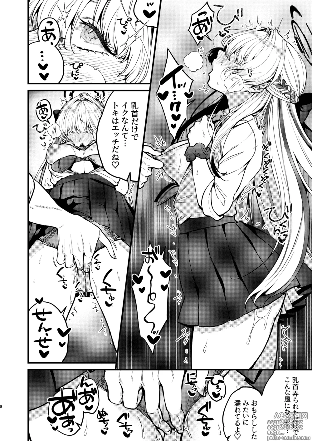 Page 9 of doujinshi Asuma Toki wa Hidokusaretai