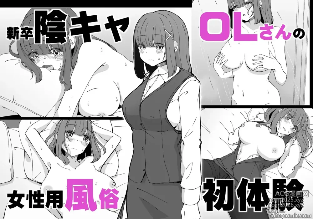 Page 1 of doujinshi Shinsoku InCha OL-san no Josei You Fuuzoku Shotaiken