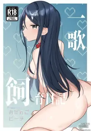 Page 1 of doujinshi Ichika Shiiku Nikki