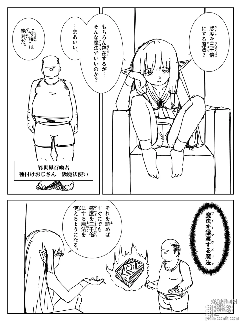 Page 1 of doujinshi Kando o 3000-bai ni suru Mahou