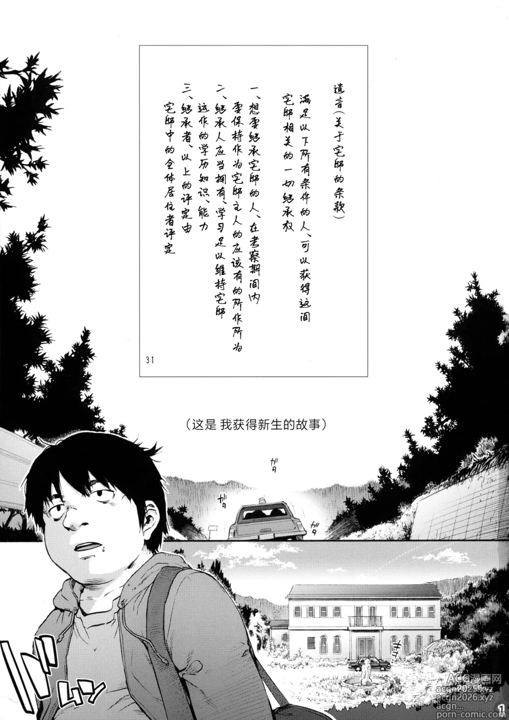 Page 3 of doujinshi Sousou meikan Futanari Maidsan wa Seiyoku ga Tsuyoi