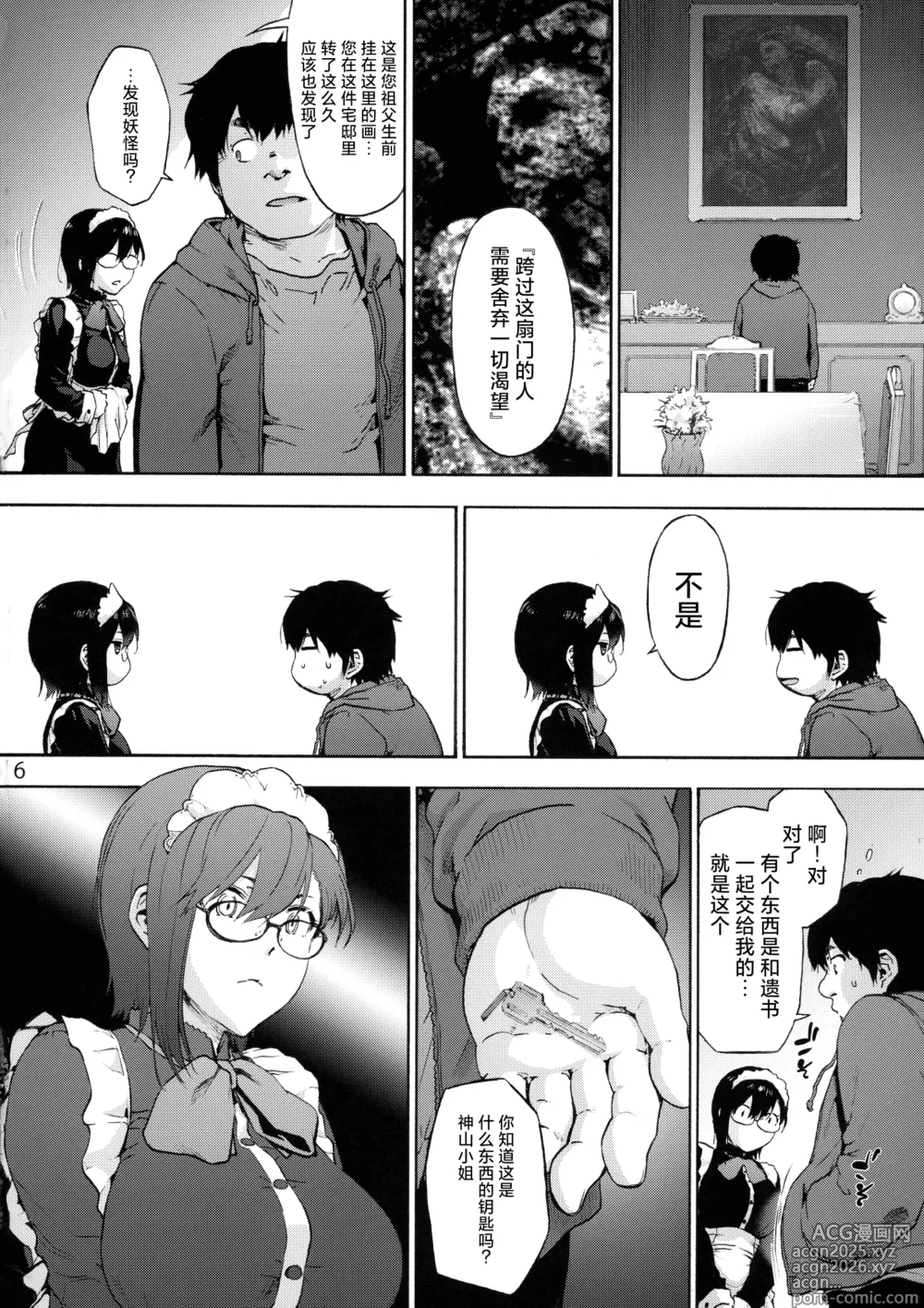 Page 8 of doujinshi Sousou meikan Futanari Maidsan wa Seiyoku ga Tsuyoi