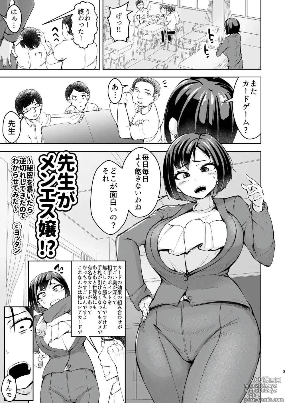 Page 4 of doujinshi Sensei ga Men-esthe Jou!? ~Himitsu o Abaitara Gyakugire shite kita node Wakarasetemita~