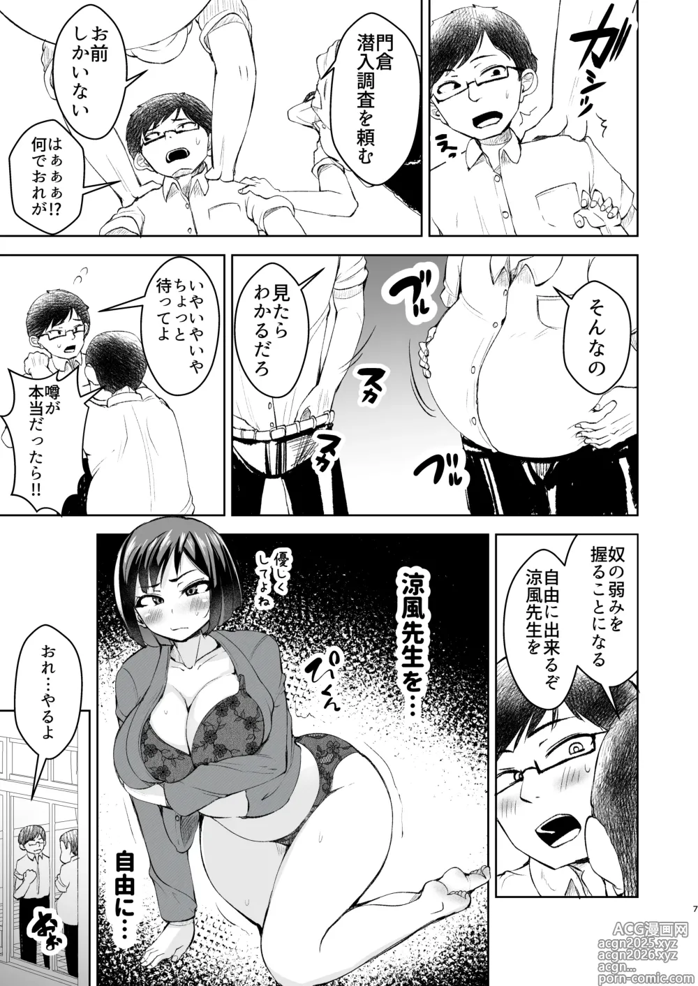 Page 8 of doujinshi Sensei ga Men-esthe Jou!? ~Himitsu o Abaitara Gyakugire shite kita node Wakarasetemita~