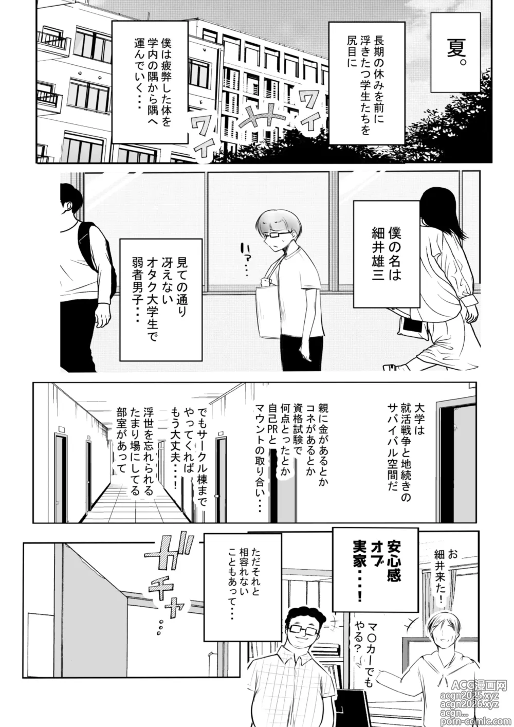 Page 2 of doujinshi Hosoi kun no Kanojo, Netorase OK datte yo