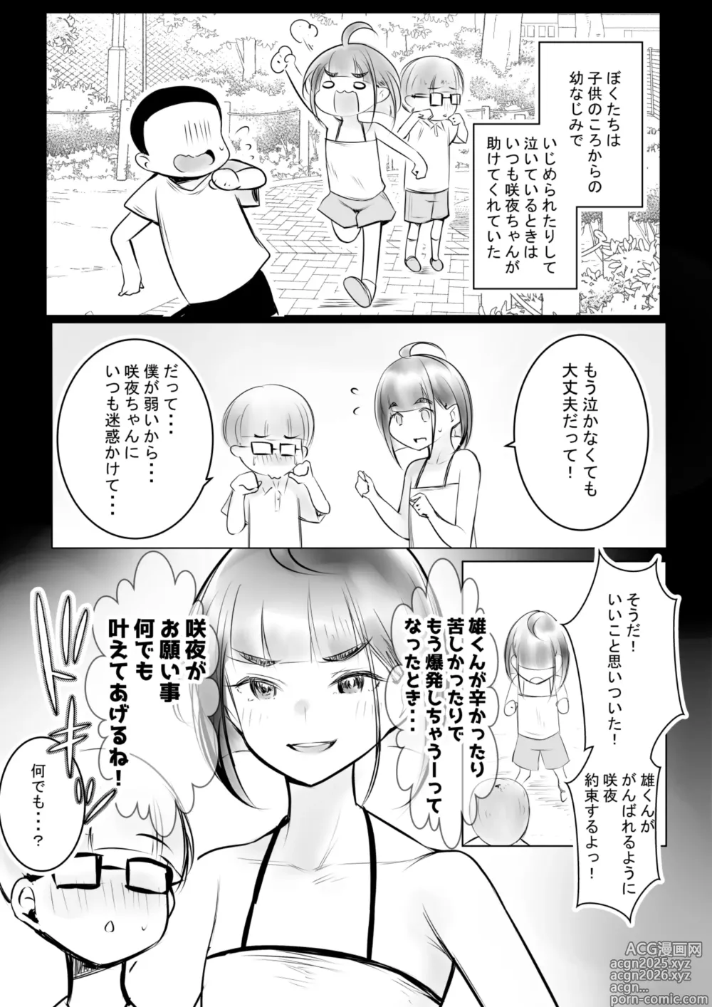 Page 5 of doujinshi Hosoi kun no Kanojo, Netorase OK datte yo