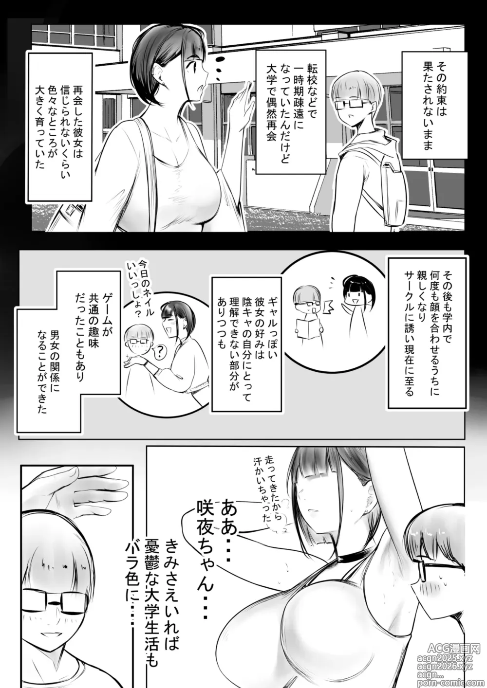 Page 6 of doujinshi Hosoi kun no Kanojo, Netorase OK datte yo