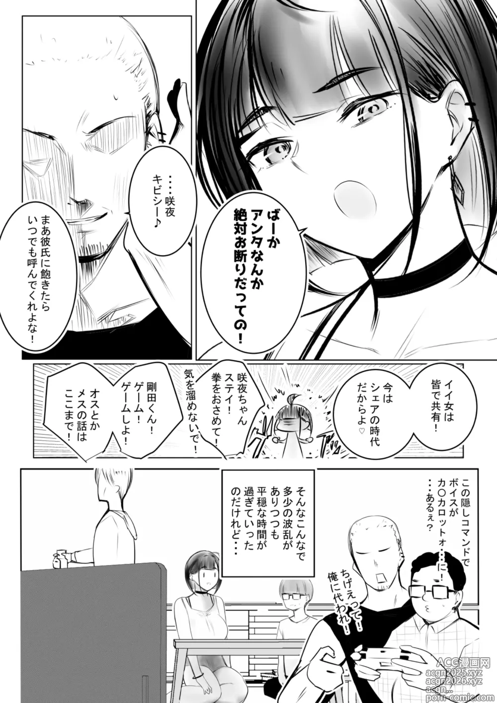 Page 10 of doujinshi Hosoi kun no Kanojo, Netorase OK datte yo
