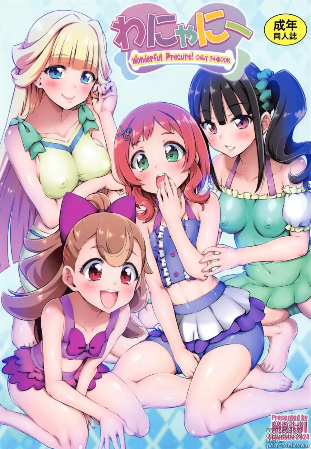 Page 1 of doujinshi Wanyanii