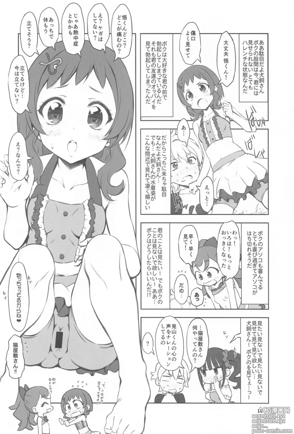 Page 13 of doujinshi Wanyanii