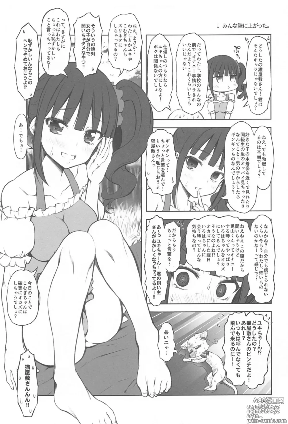 Page 14 of doujinshi Wanyanii