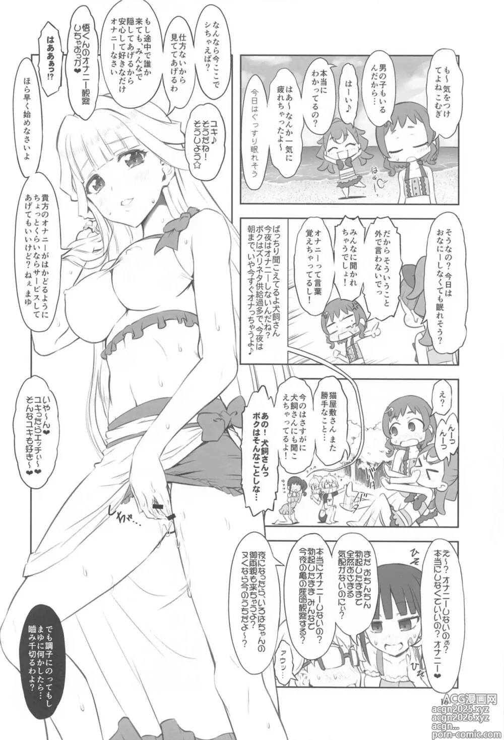 Page 15 of doujinshi Wanyanii