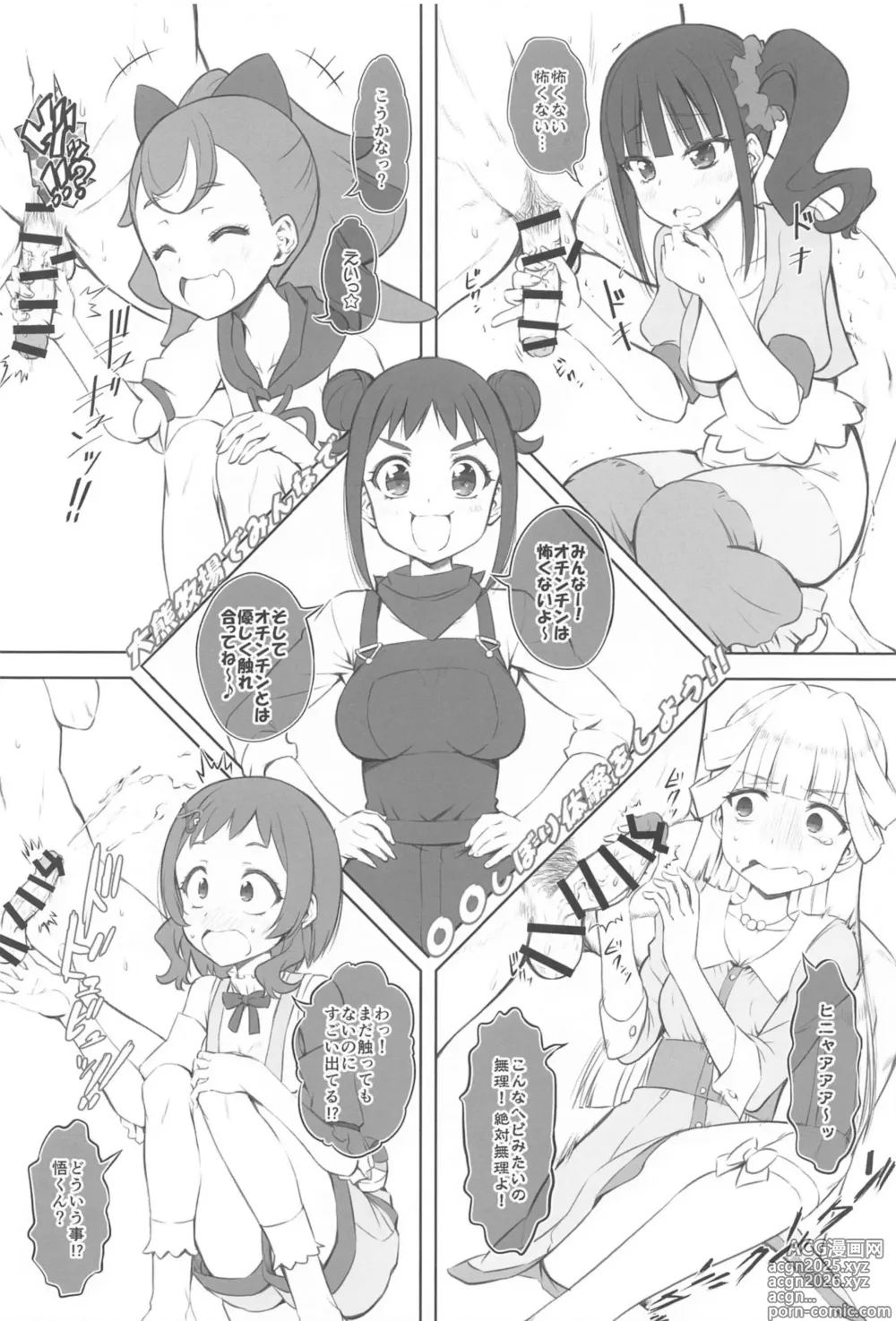 Page 3 of doujinshi Wanyanii