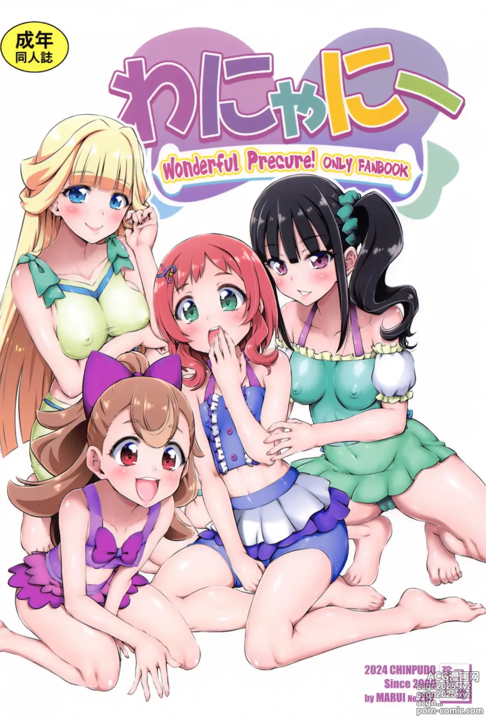 Page 26 of doujinshi Wanyanii