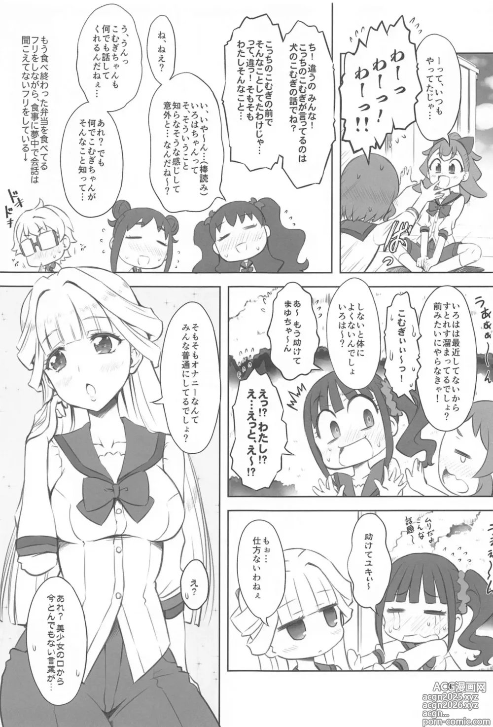 Page 8 of doujinshi Wanyanii