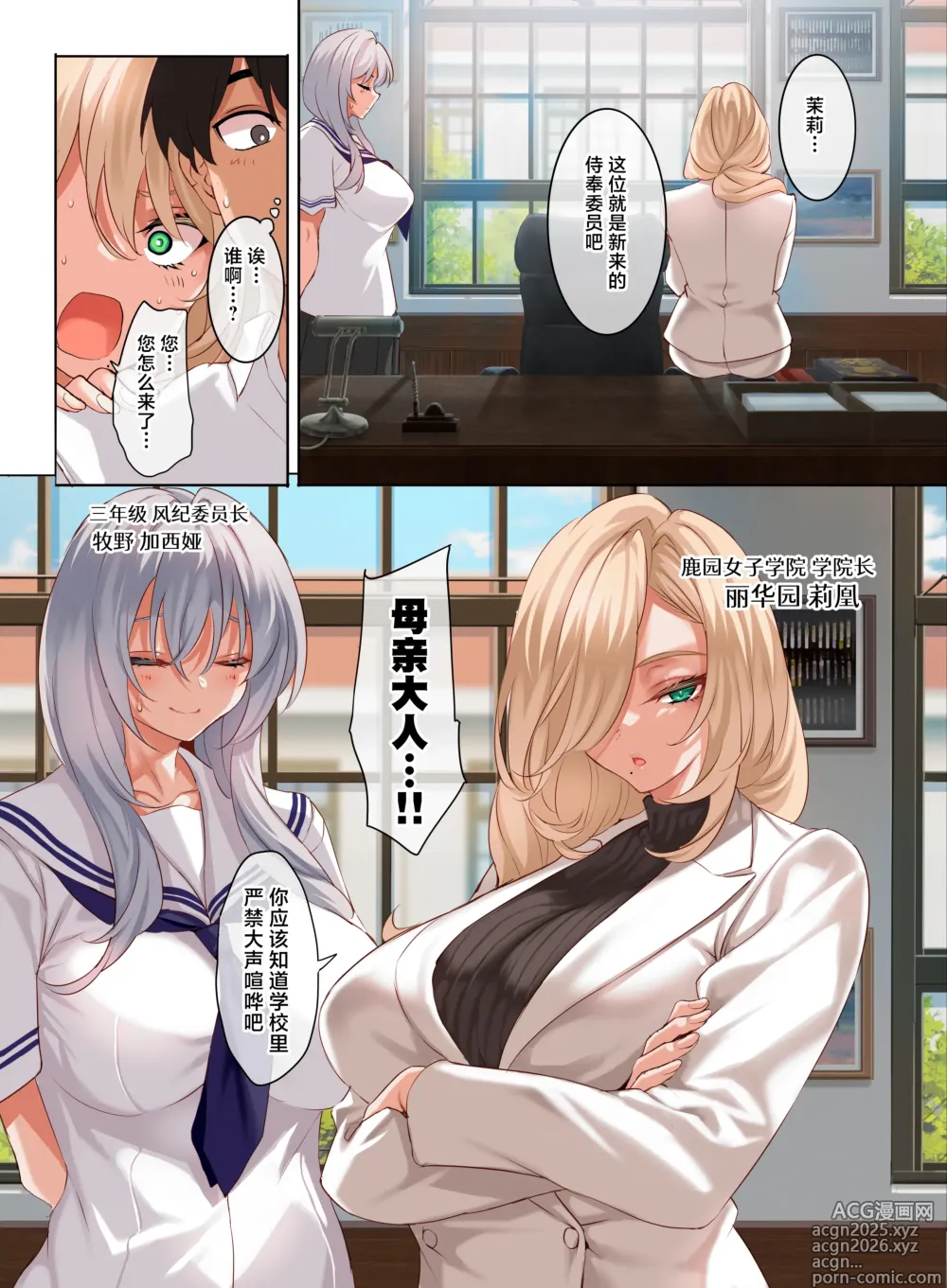 Page 4 of doujinshi 女子高中里唯一的男性被校规变成了大家的泄欲工具的日常 课时4.5