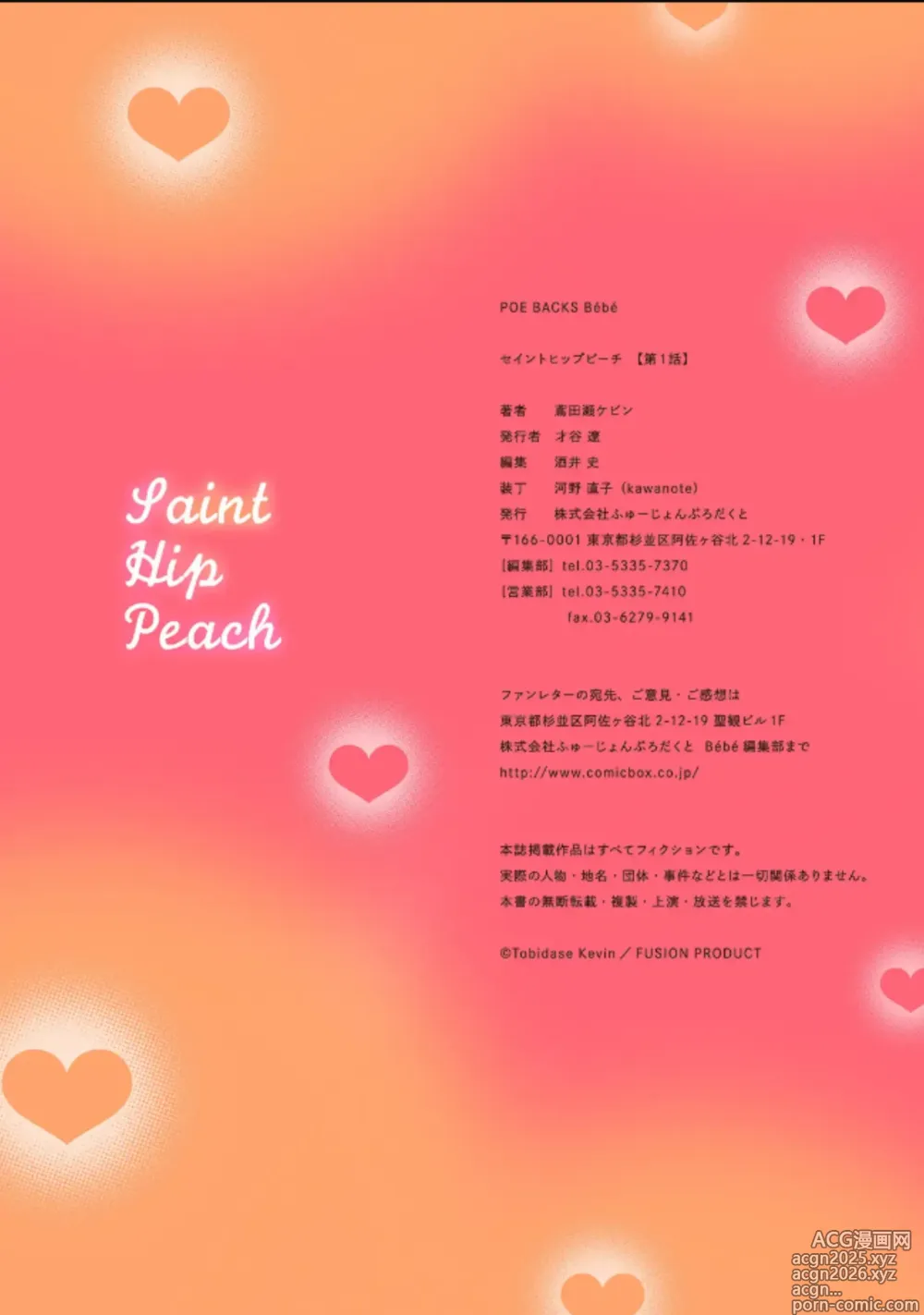 Page 38 of doujinshi セイントヒップピーチ