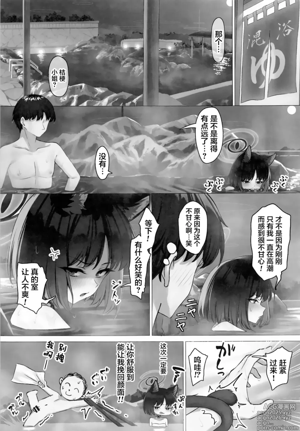 Page 20 of doujinshi 与桔梗一起的秘密旅行