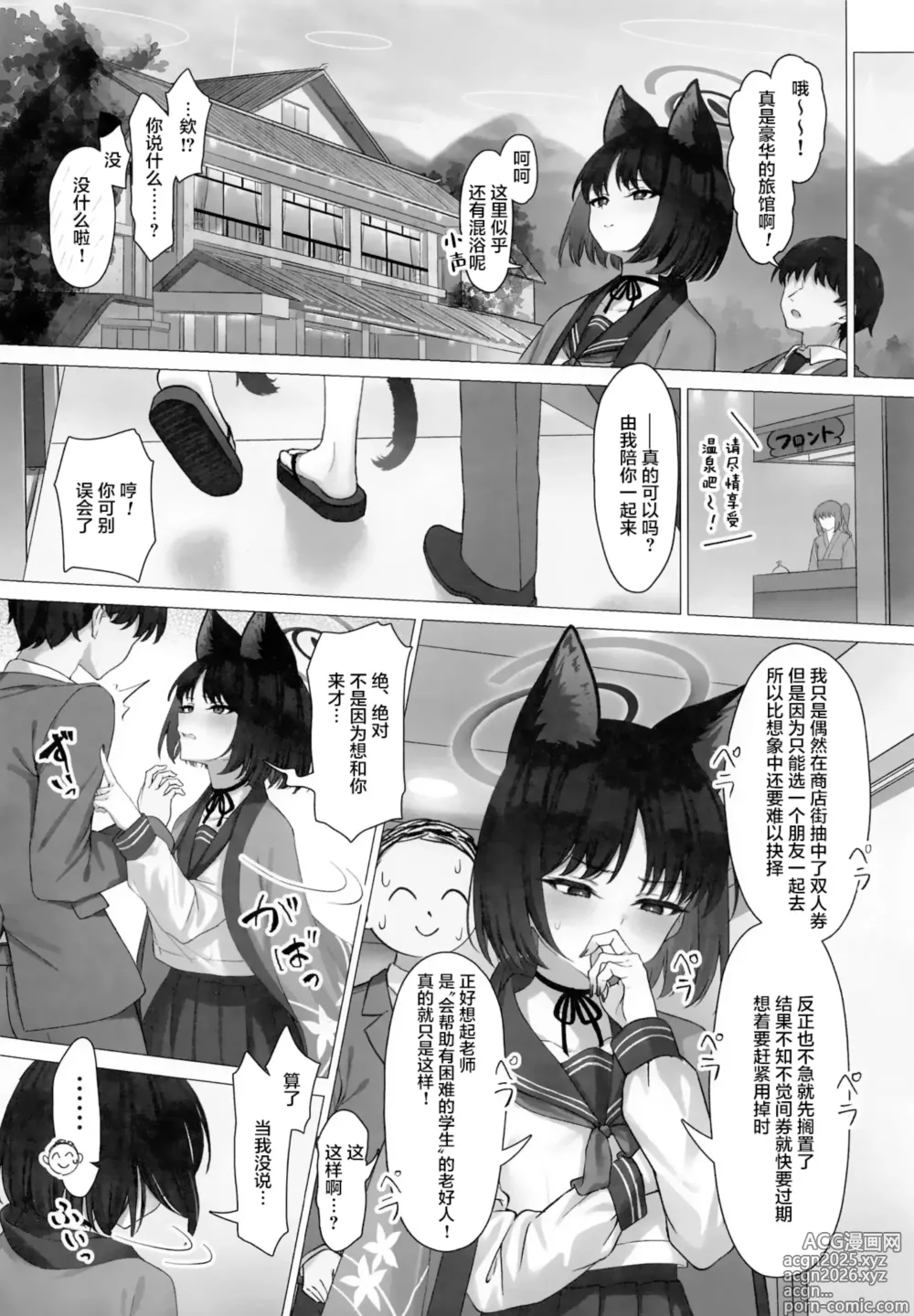 Page 5 of doujinshi 与桔梗一起的秘密旅行