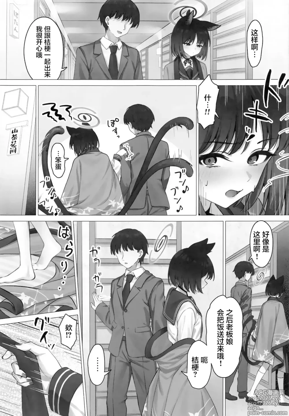Page 6 of doujinshi 与桔梗一起的秘密旅行