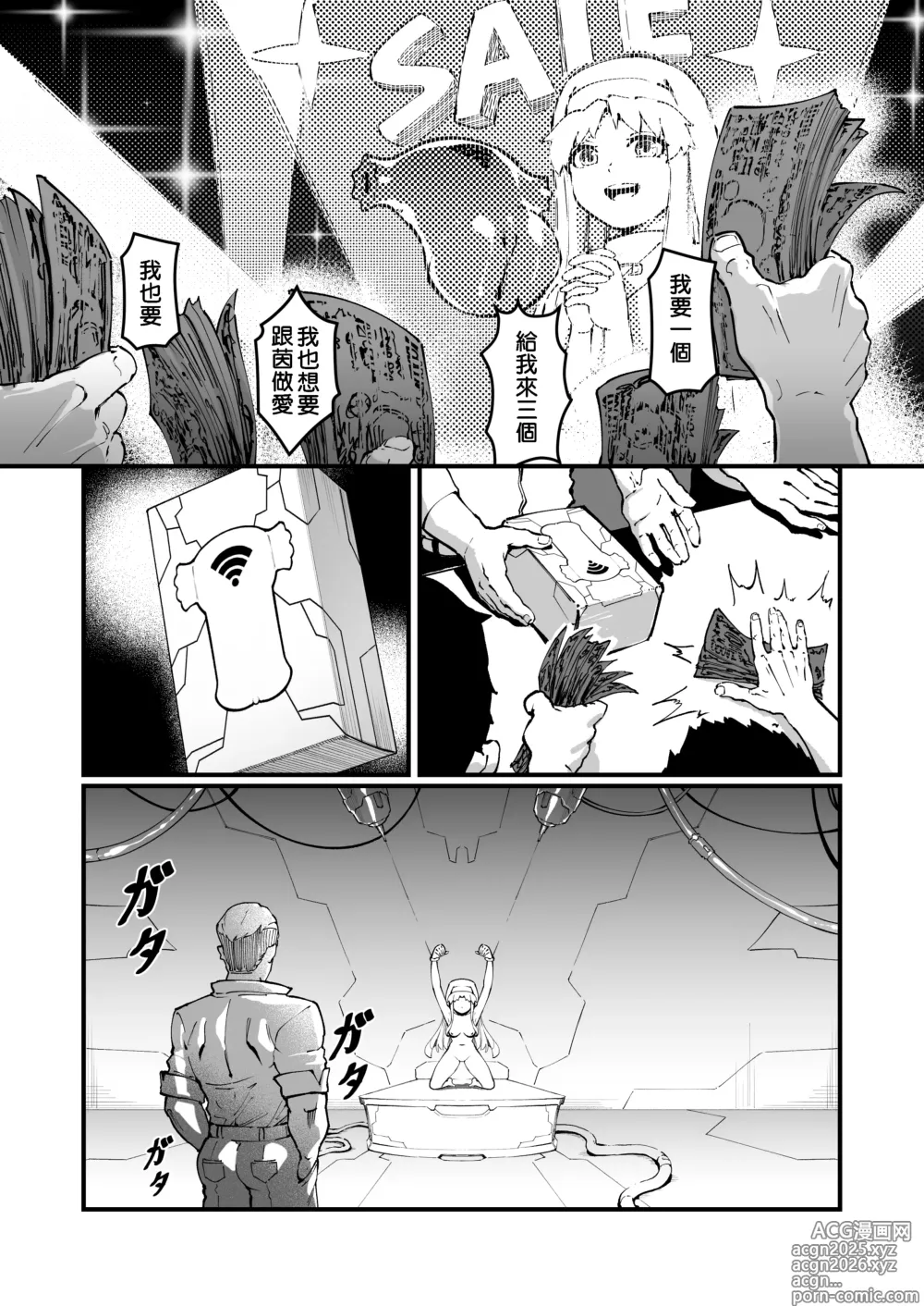 Page 3 of doujinshi 茵蒂克丝的无尽凌辱第13话：21穴飞机杯开卖！【更新最后含草稿】