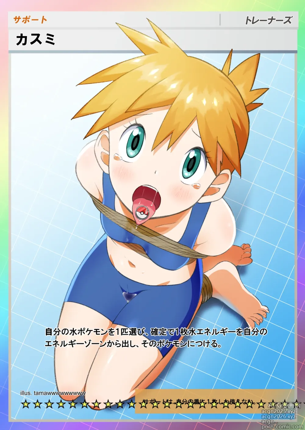 Page 1 of imageset Tama W