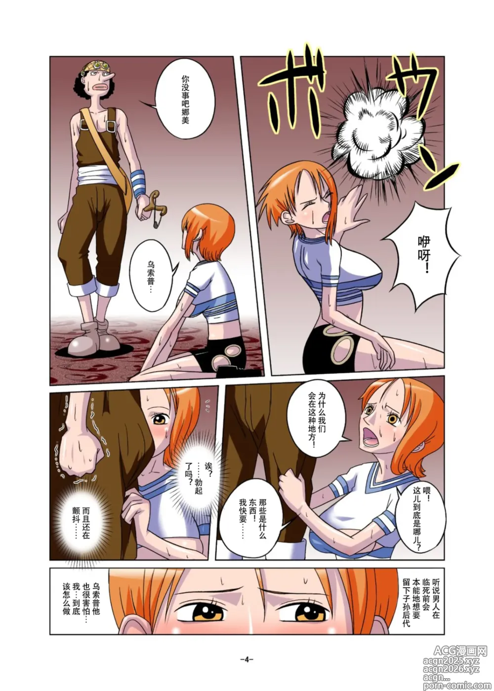 Page 4 of doujinshi 蚀之宴