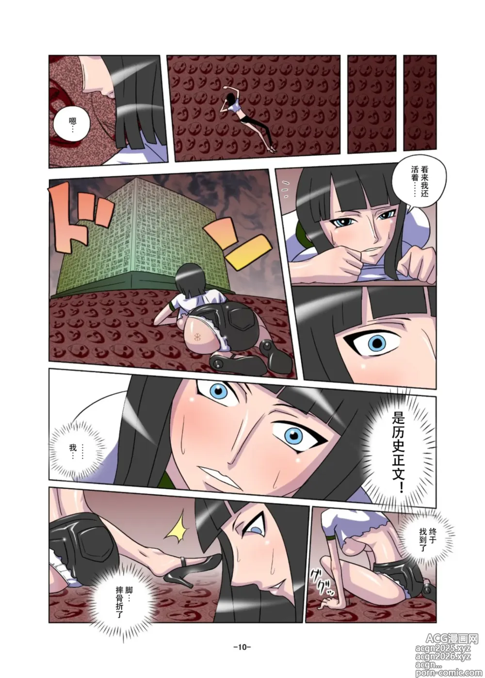 Page 10 of doujinshi 蚀之宴
