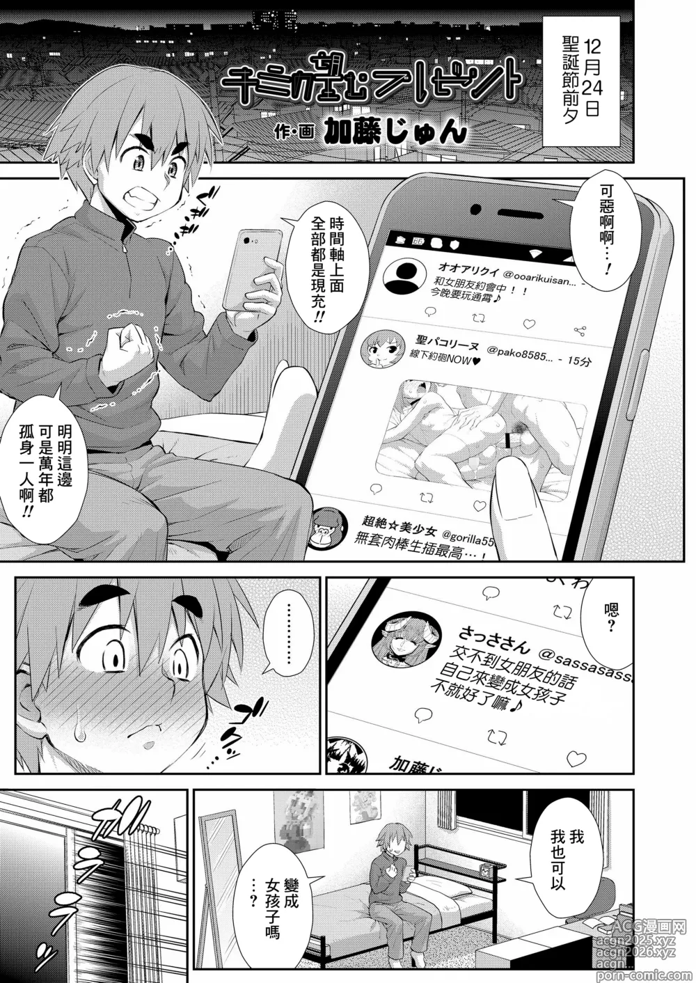 Page 1 of manga Kimi no Nozomu Present