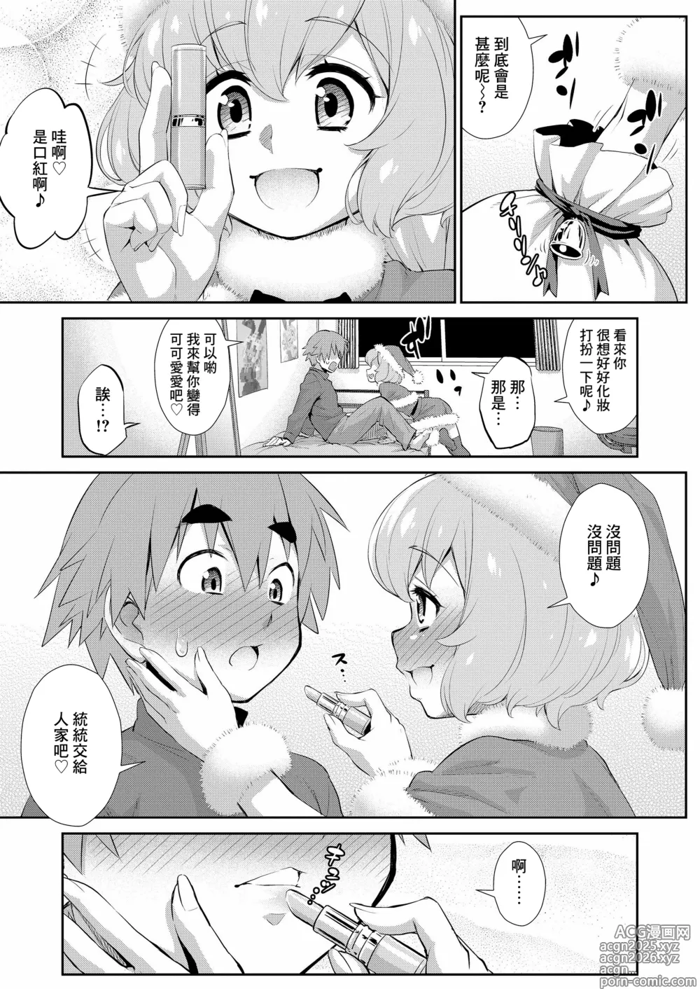 Page 3 of manga Kimi no Nozomu Present