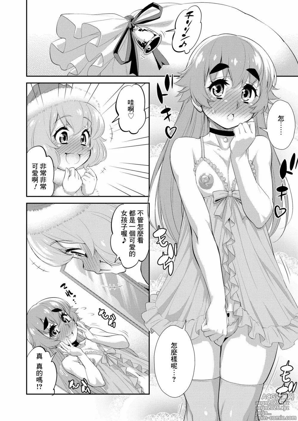 Page 10 of manga Kimi no Nozomu Present