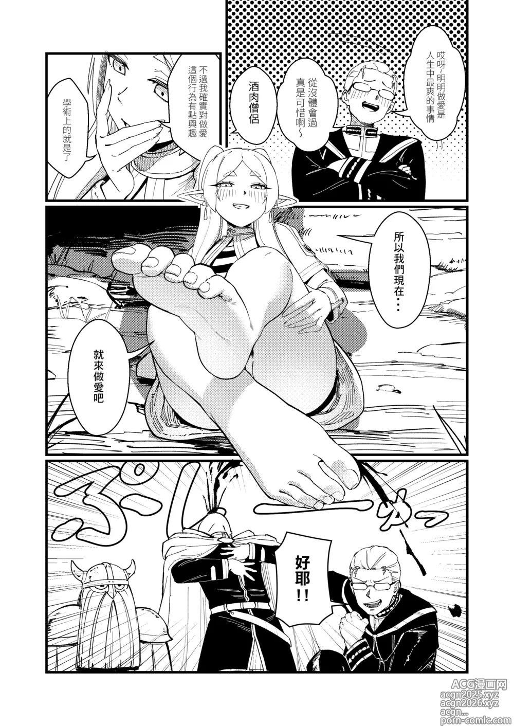Page 8 of doujinshi 永恆之愛 (decensored)