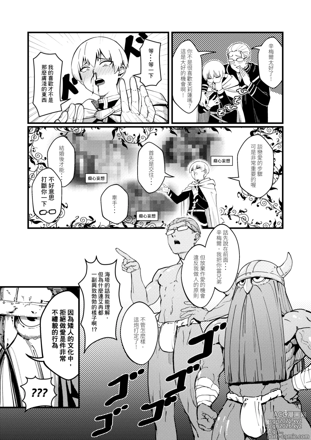 Page 9 of doujinshi 永恆之愛 (decensored)