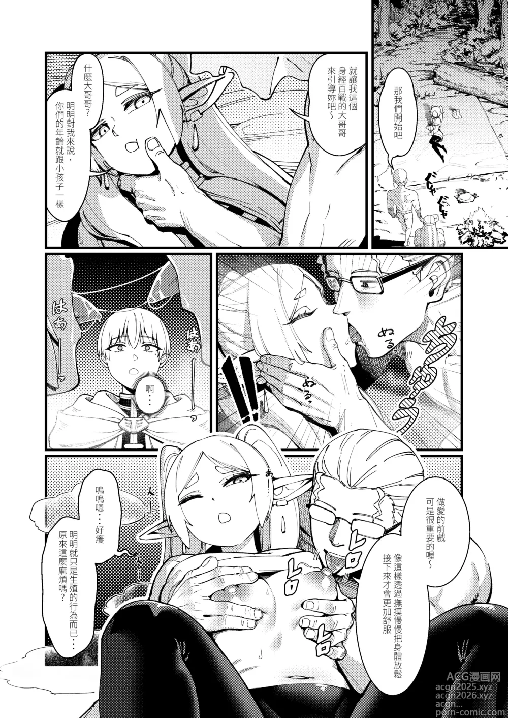 Page 10 of doujinshi 永恆之愛 (decensored)