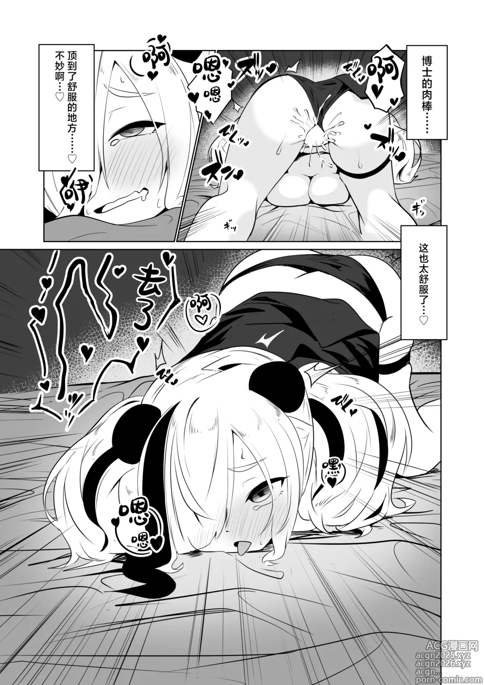 Page 18 of doujinshi 和食铁兽一起做