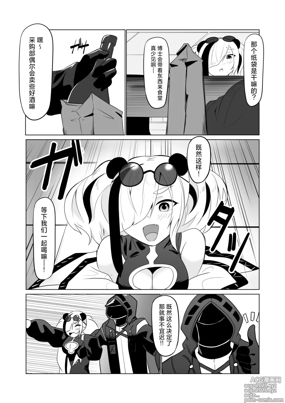 Page 4 of doujinshi 和食铁兽一起做