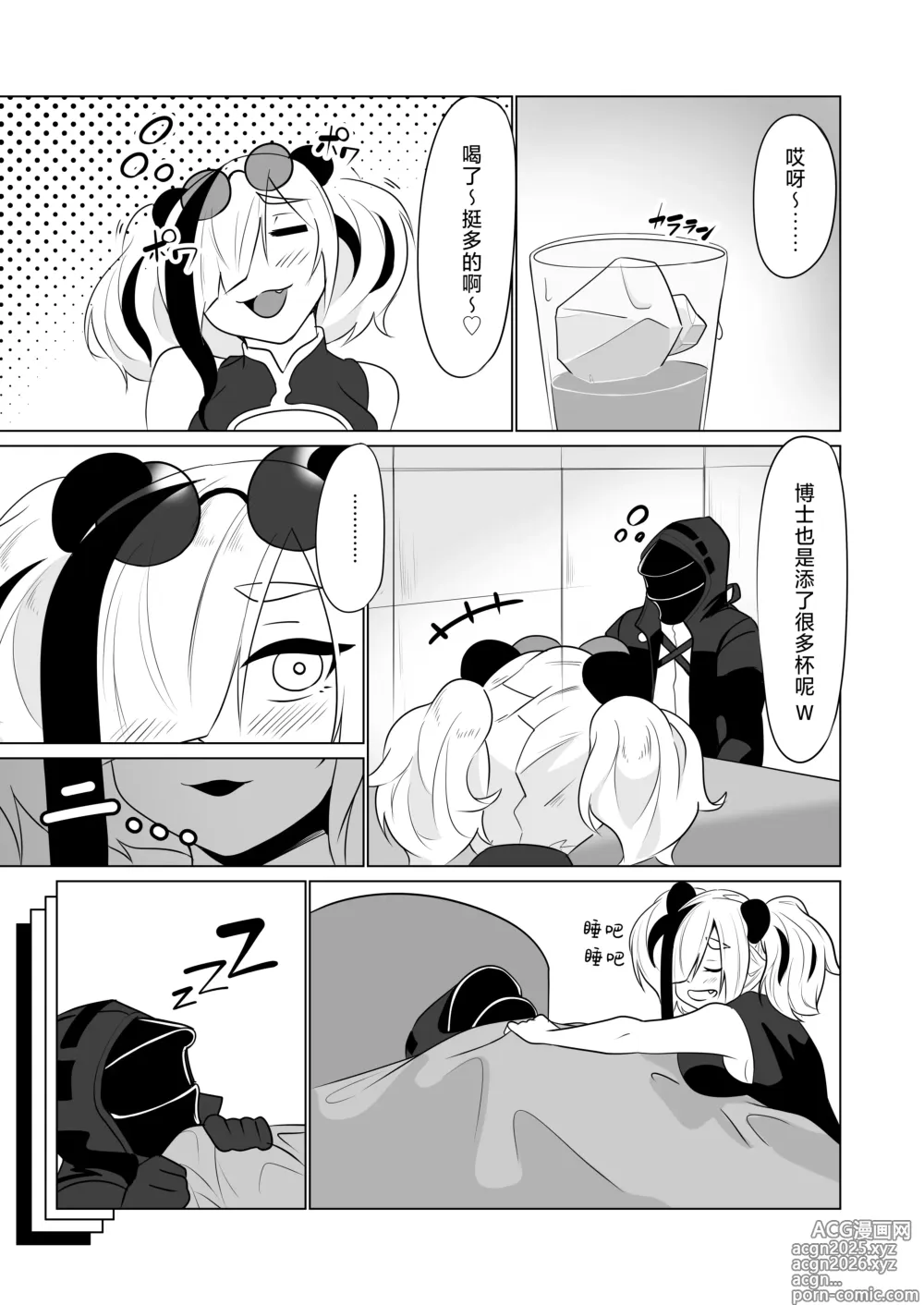 Page 6 of doujinshi 和食铁兽一起做