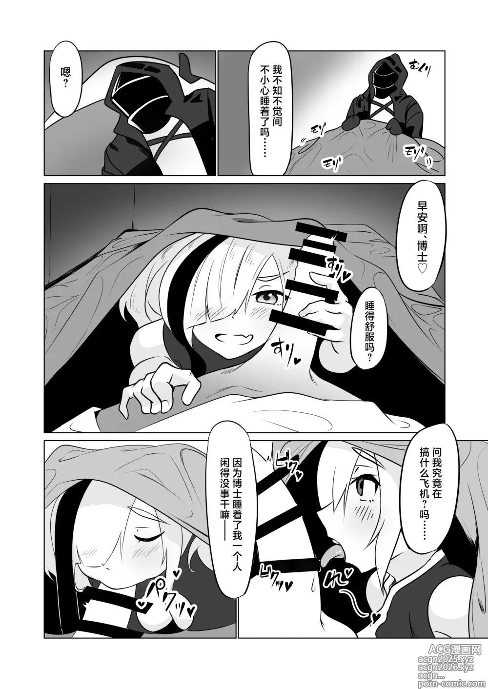 Page 7 of doujinshi 和食铁兽一起做