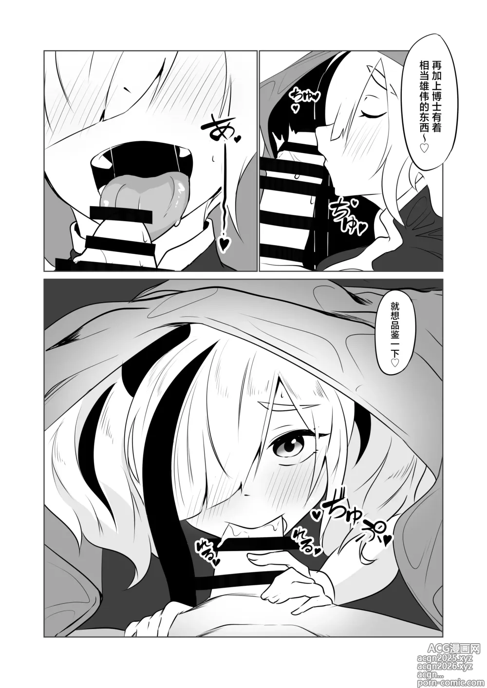 Page 8 of doujinshi 和食铁兽一起做