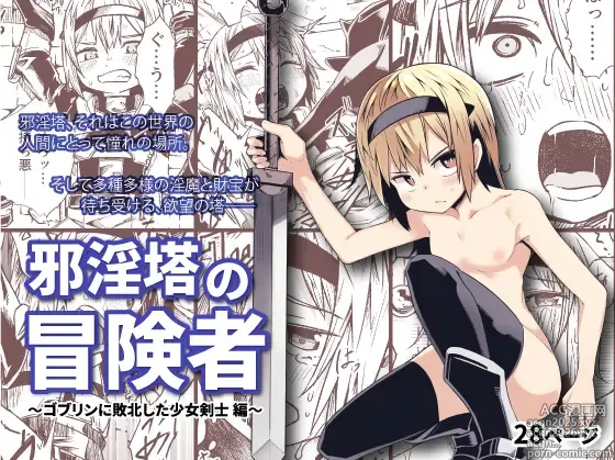 Page 1 of doujinshi Jaintou no Boukensha ~Goblin ni Haiboku Shita Shoujo Kenshi Hen~