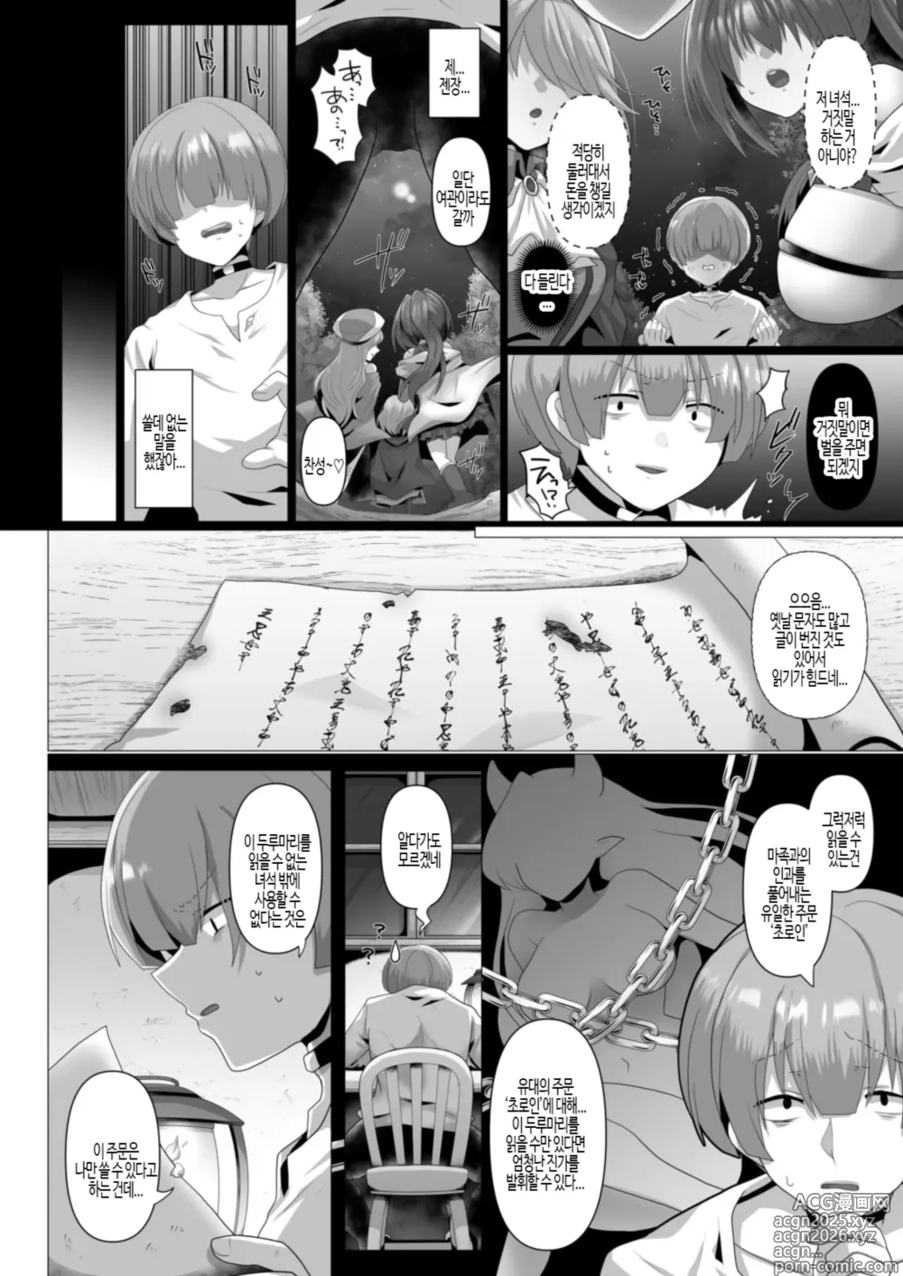 Page 7 of doujinshi 환생 니트의 이세계 하렘 성생활 1