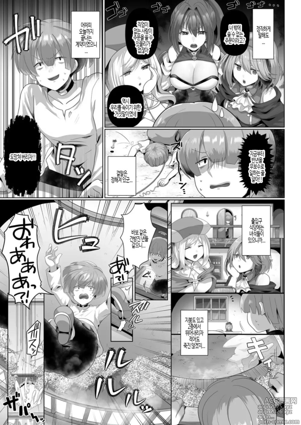 Page 8 of doujinshi 환생 니트의 이세계 하렘 성생활 1