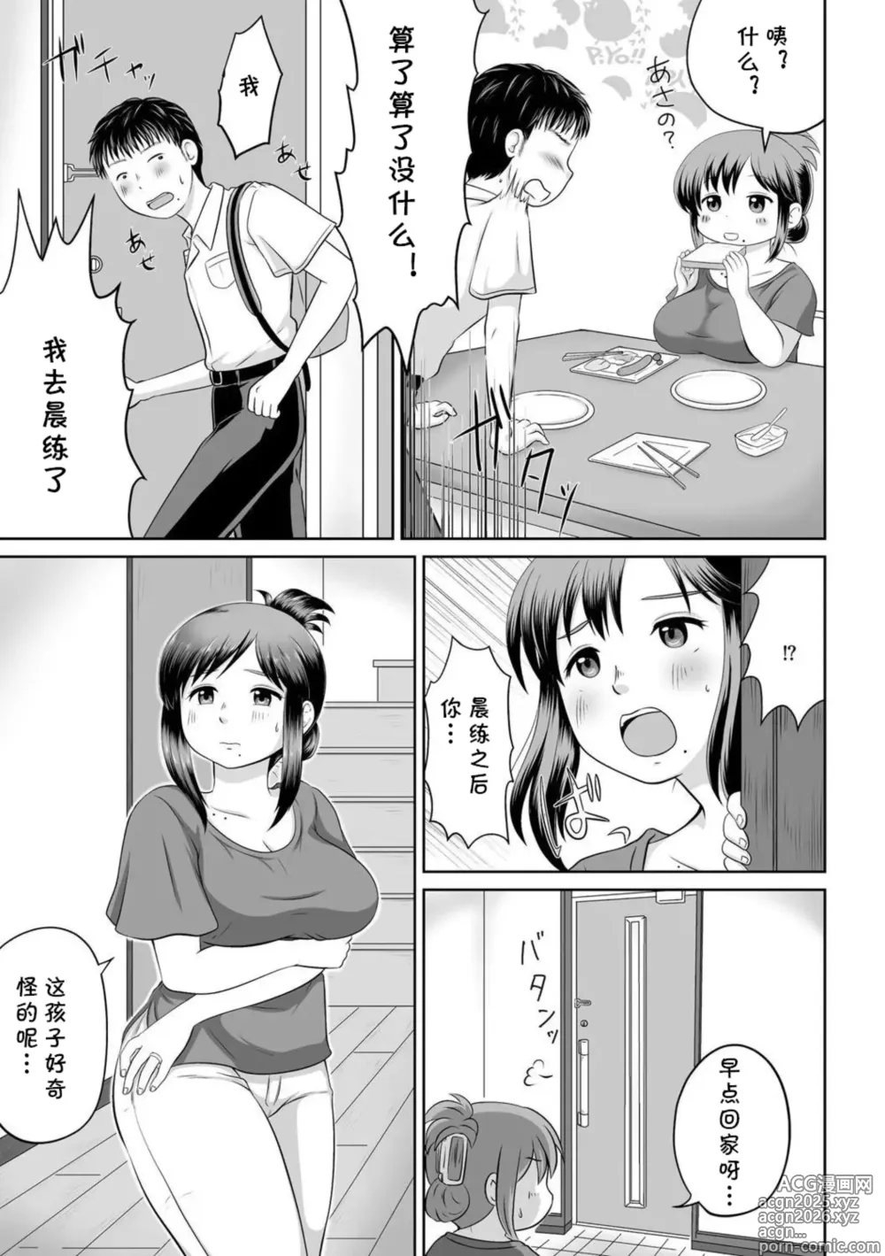 Page 7 of doujinshi うちの母親が元AV女優だった件 (cqxl自己汉化)（Chinese）