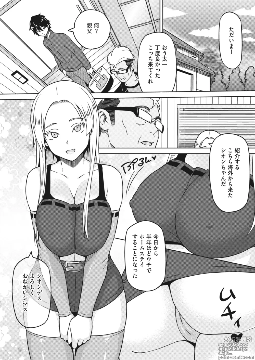 Page 5 of manga Eroshion