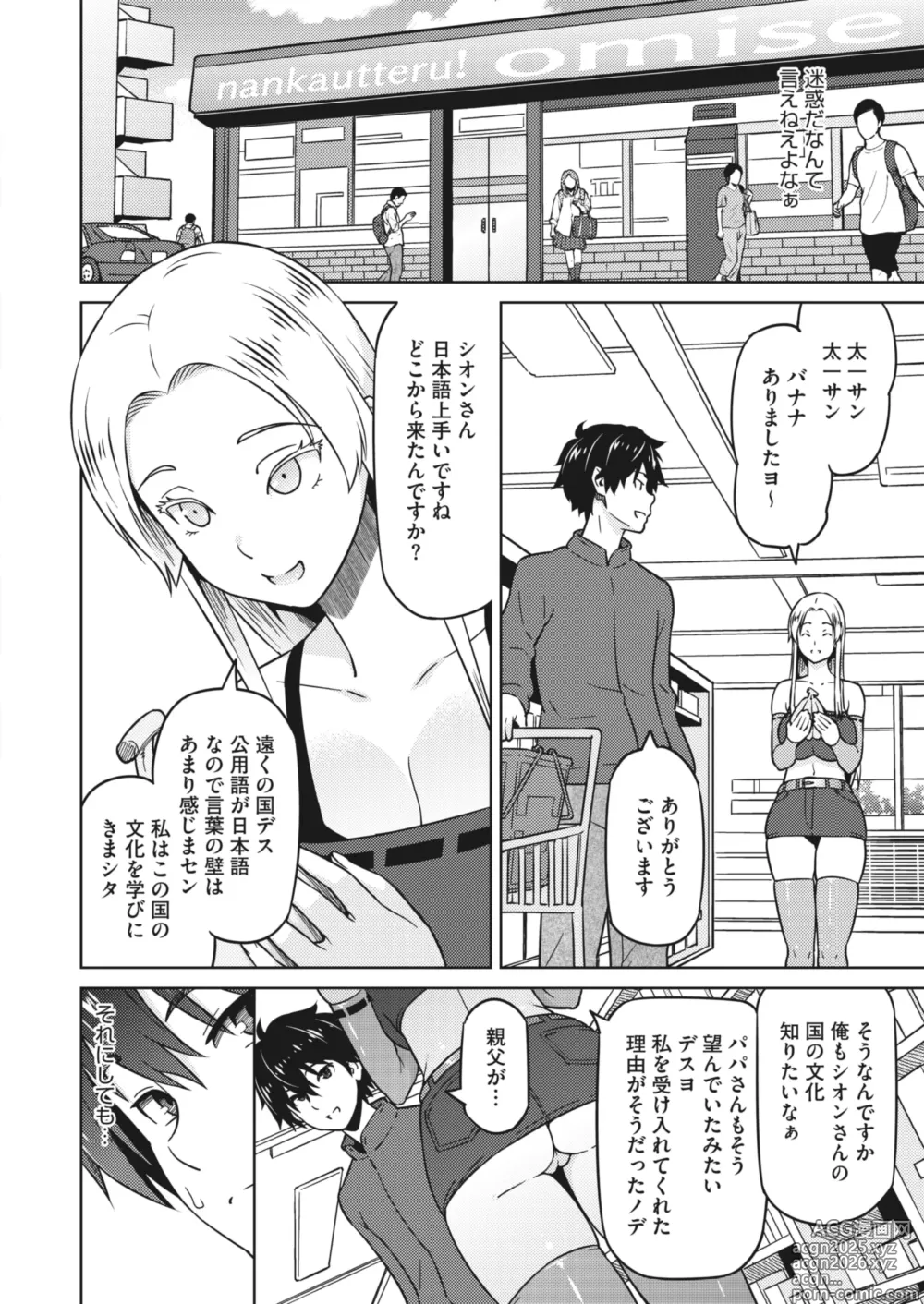Page 7 of manga Eroshion